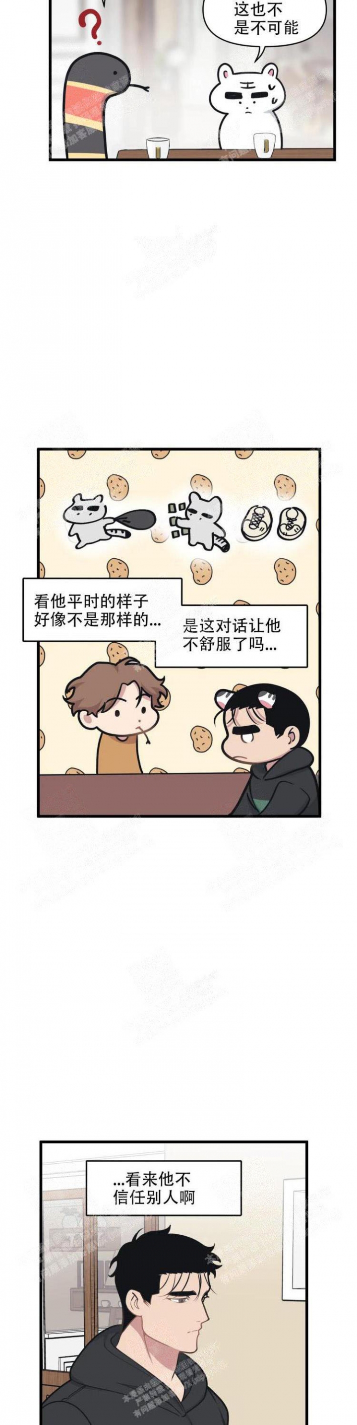 我的邻居是bj漫画无删减漫画,第33话1图