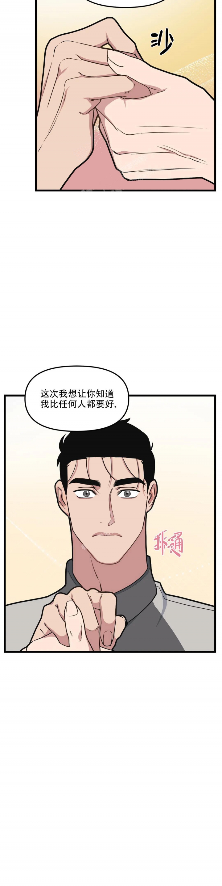 我的邻居是bj完结了么漫画,第106话1图