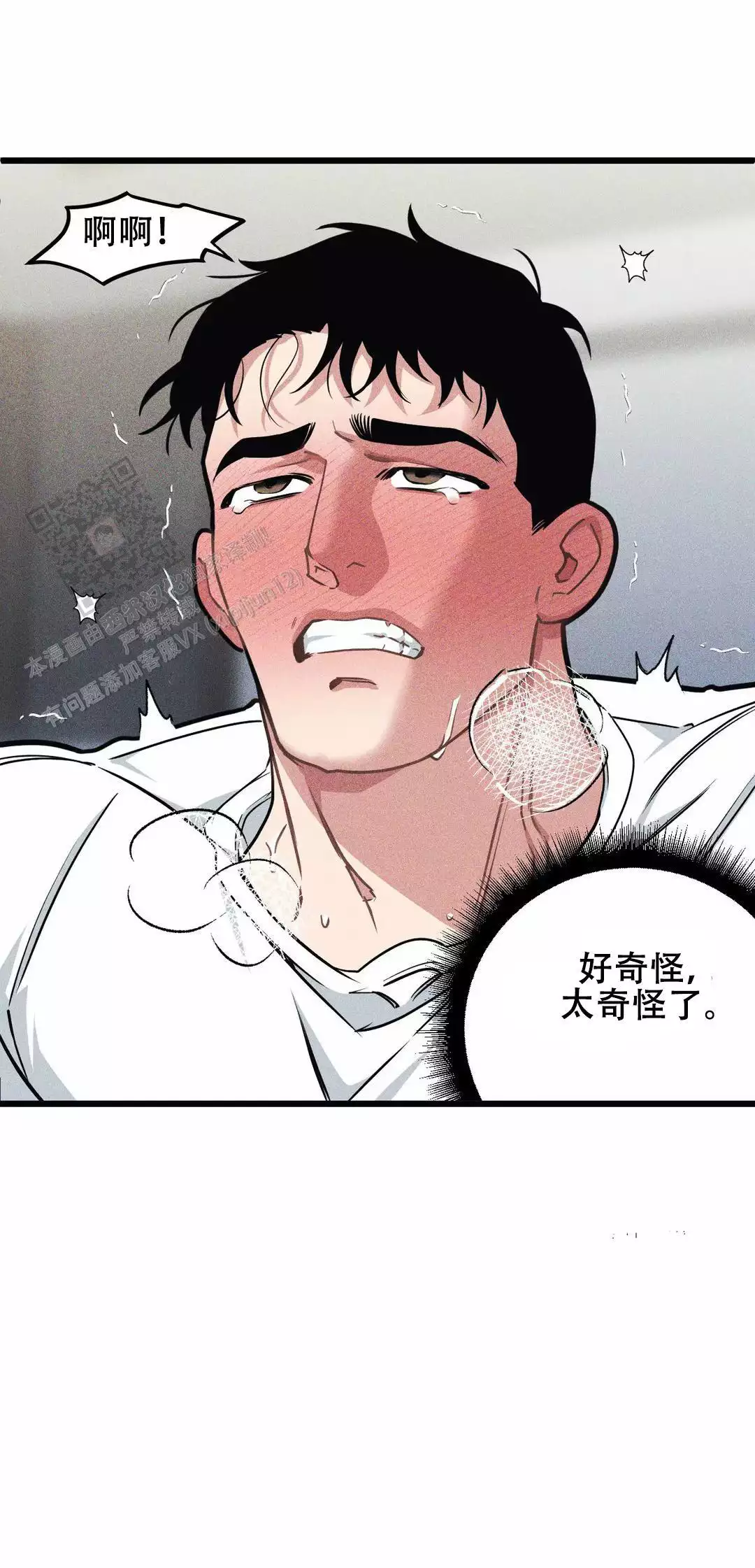 没有麦克风也听得见无删的漫画,第170话2图