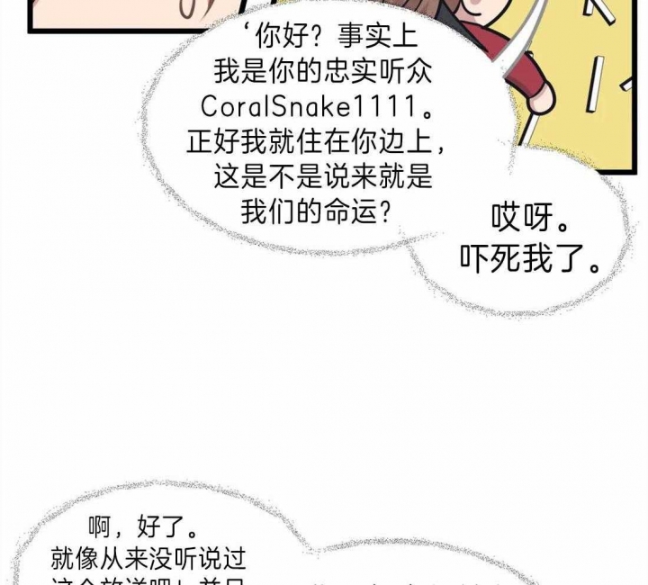 我的邻居是bj还有别的名字吗漫画,第13话2图