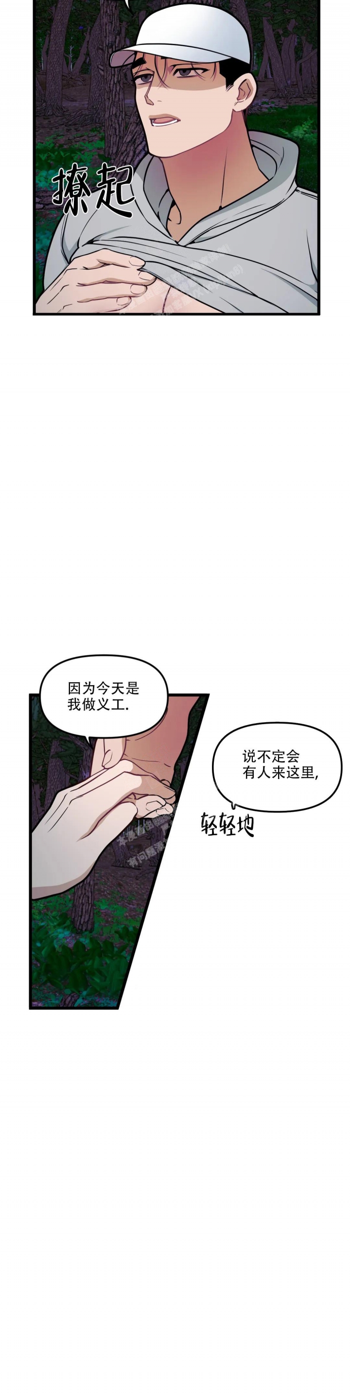 没有麦克风也听得见无删的漫画,第117话2图