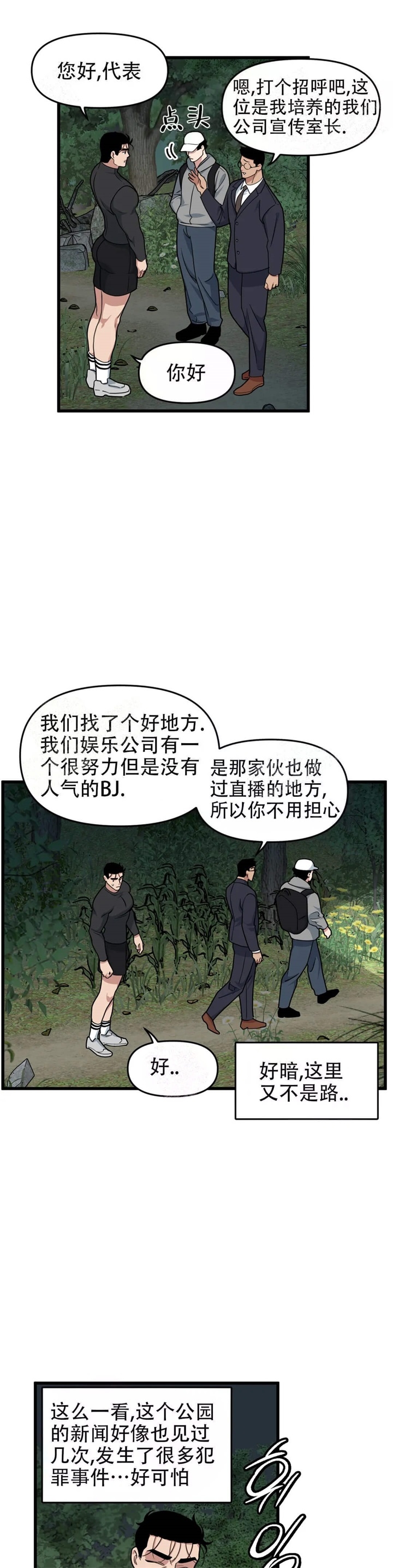 我的邻居是BJ未增减板资源漫画,第54话2图