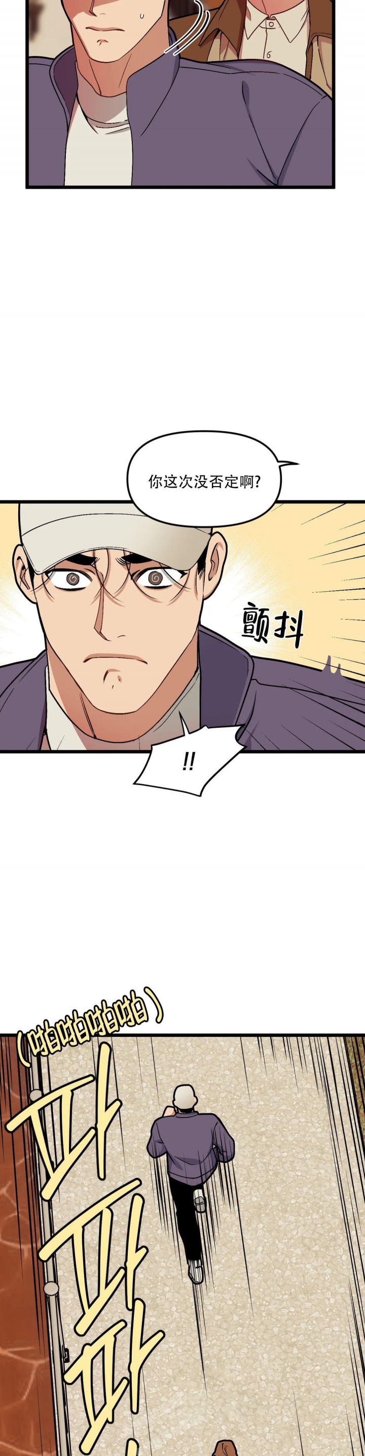 我的邻居是bj无删减免费阅读漫画,第87话1图