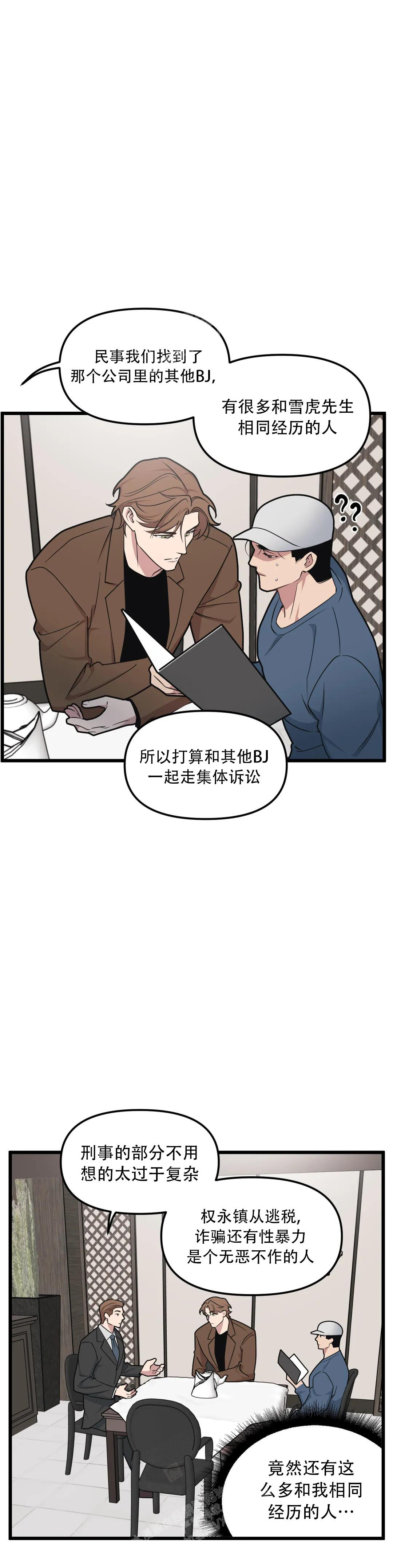 我的邻居是bj漫画免费阅读完整漫画,第148话2图