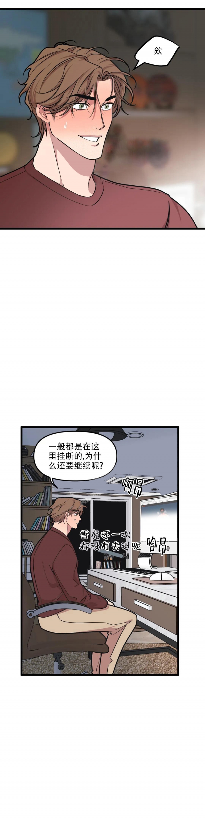 我的邻居是dj漫画免费全集漫画,第102话2图