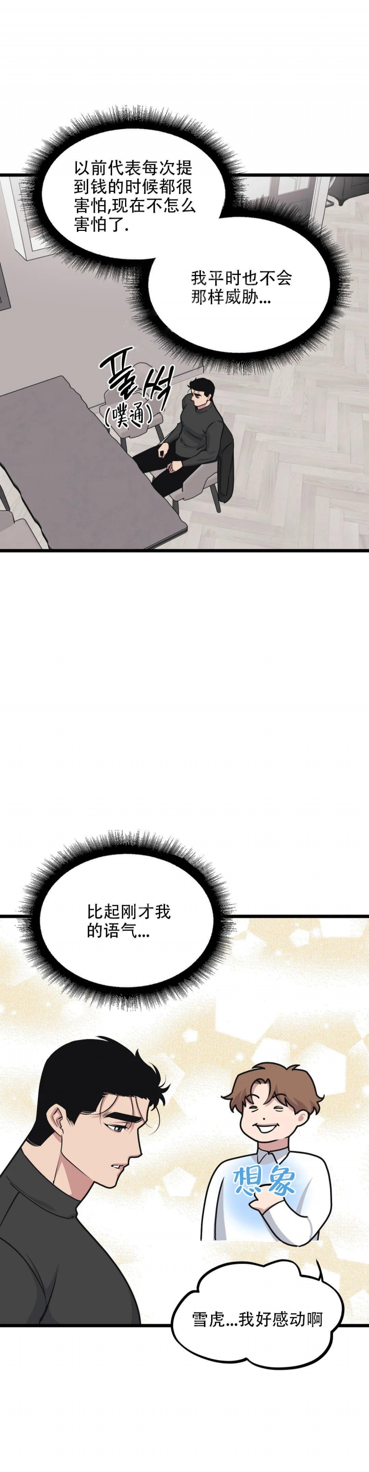 我的邻居是bj 韩文漫画,第100话2图