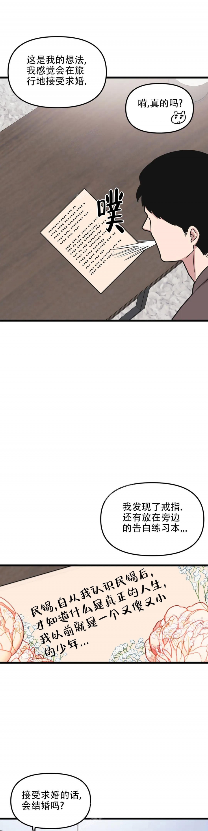 我的邻居是bj漫画完结了吗漫画,第99话1图