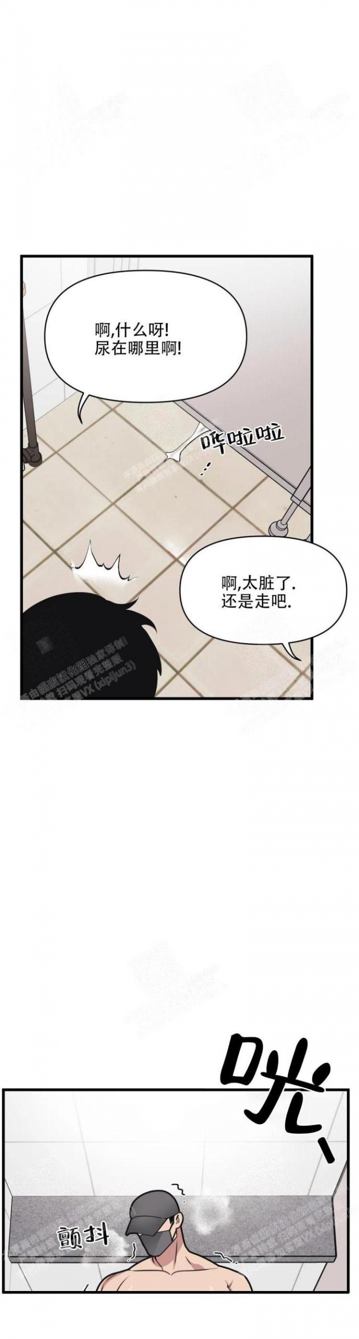 我的邻居是BJ是谁写的漫画,第41话2图