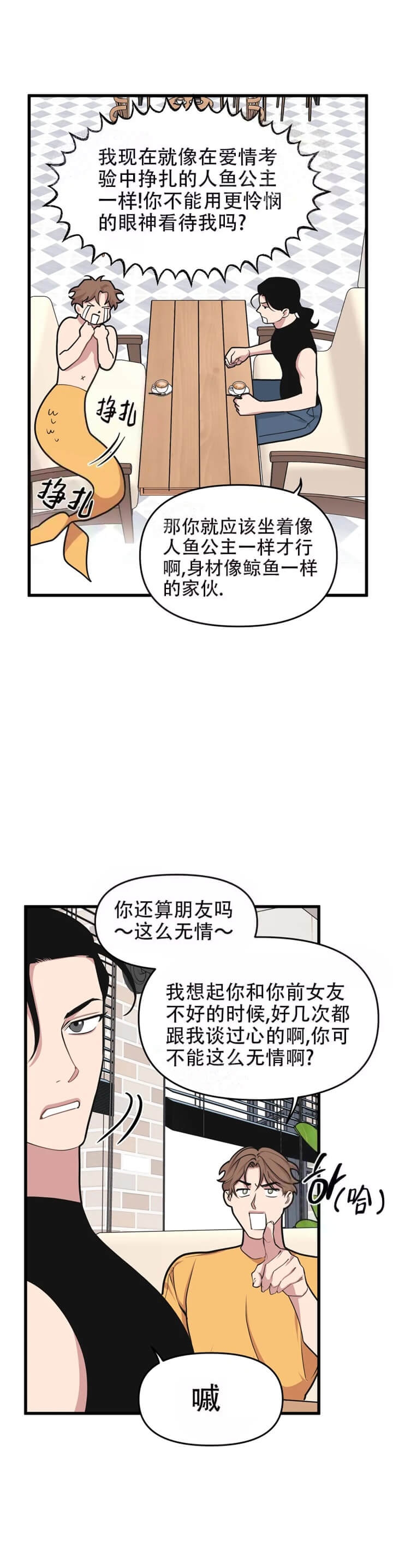 我的邻居是bj没有麦克风也能听见 资源漫画,第67话2图