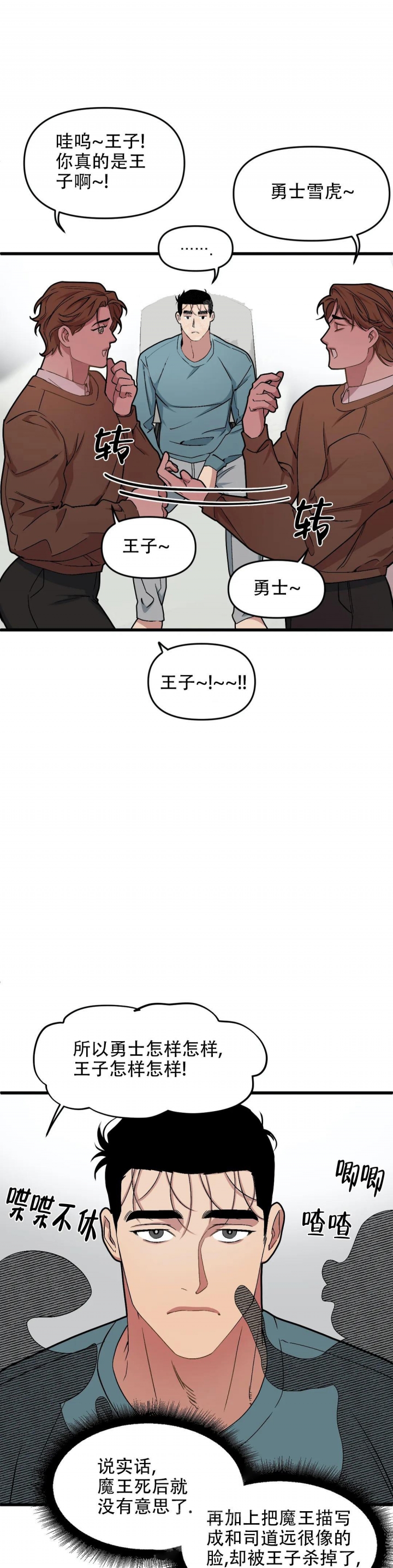 我的邻居是BJ漫画免费阅漫画,第84话1图