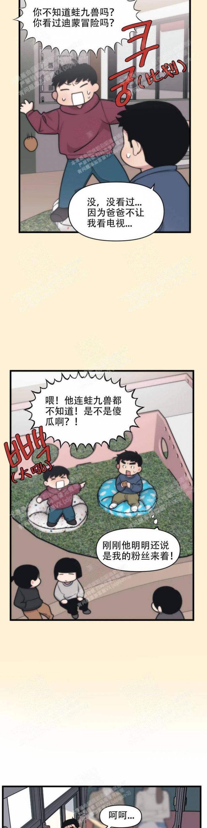 没有麦克风也能听见我的邻居是bj漫画,第32话2图