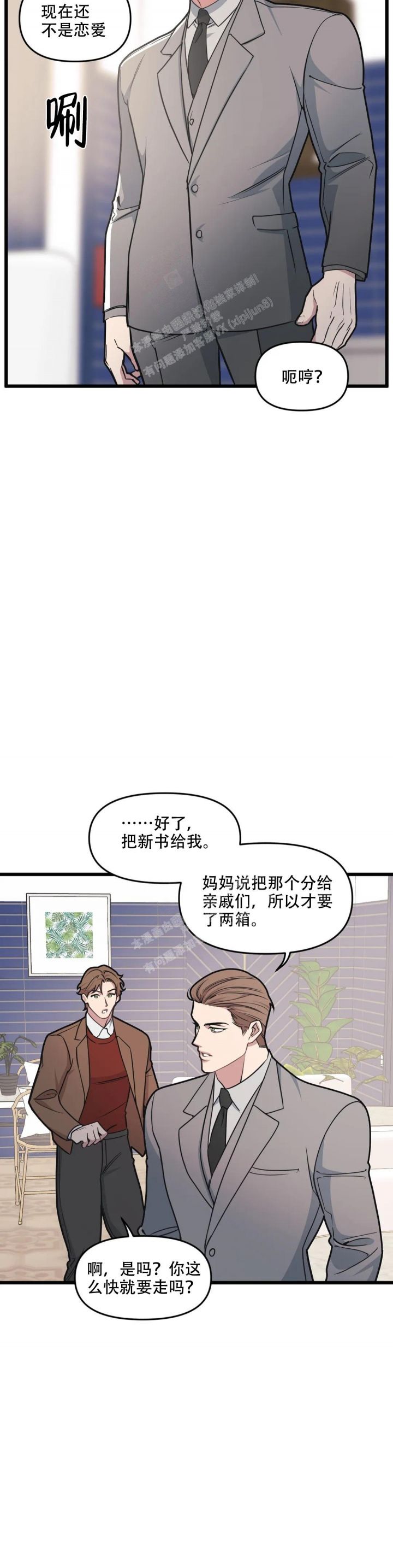 我的邻居是BJ漫画,第121话2图