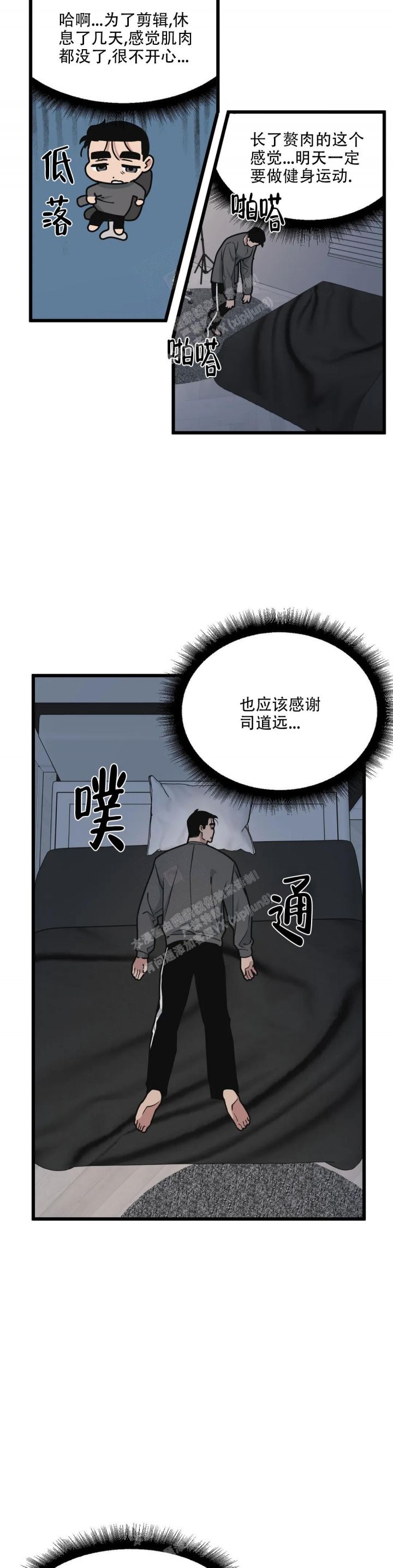 我的邻居是病娇知乎漫画,第115话2图