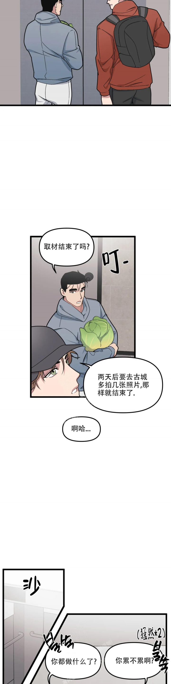 我的邻居是bj第几话漫画,第89话1图