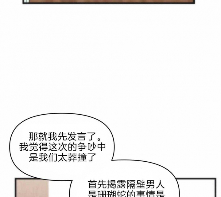 我的邻居是bj免费阅读酷漫屋漫画,第20话2图