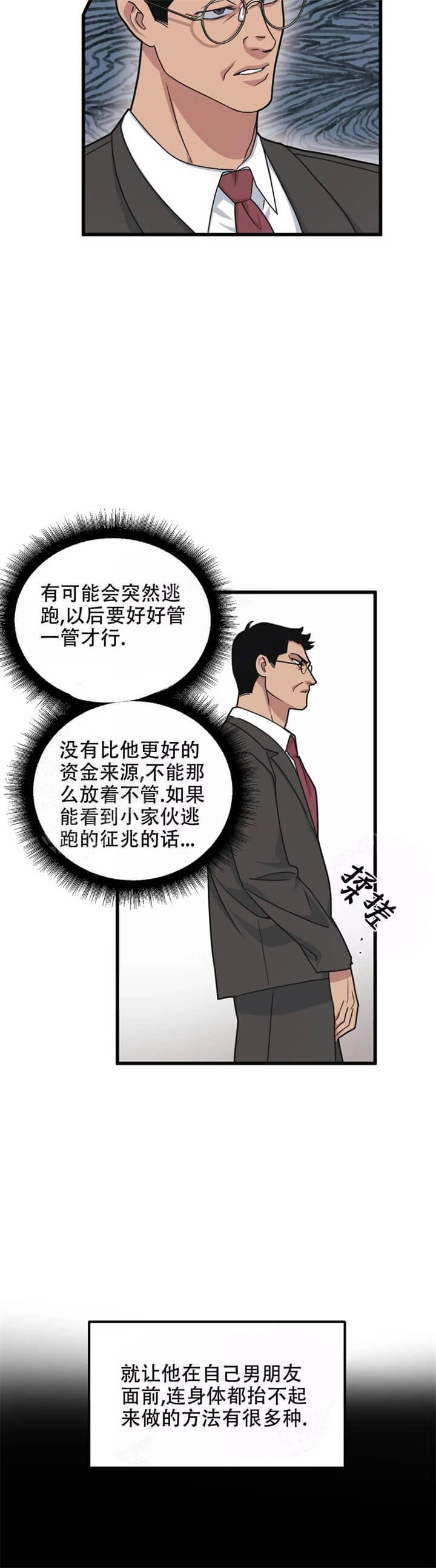 我的邻居是bj漫画无删减免费全集下拉式漫画,第64话1图