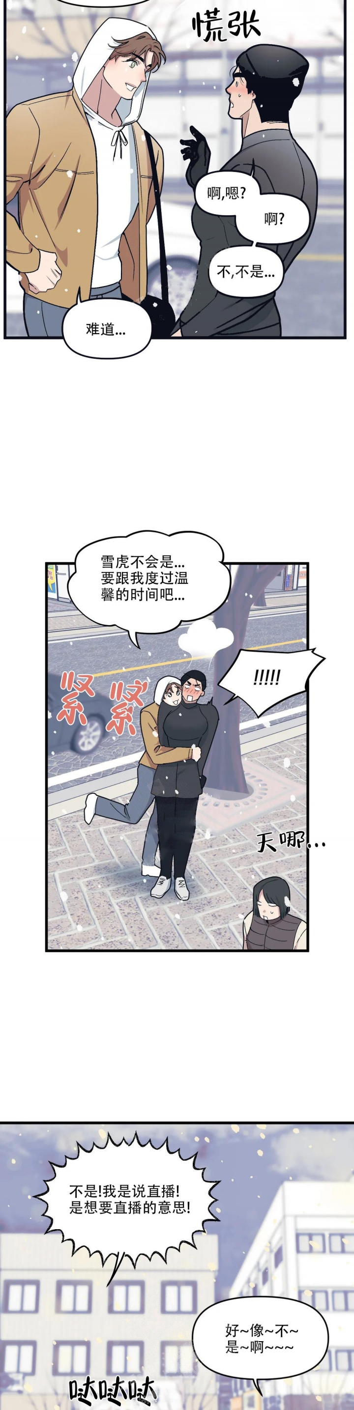 我的邻居是bj没有麦克风也能听见 资源漫画,第82话2图