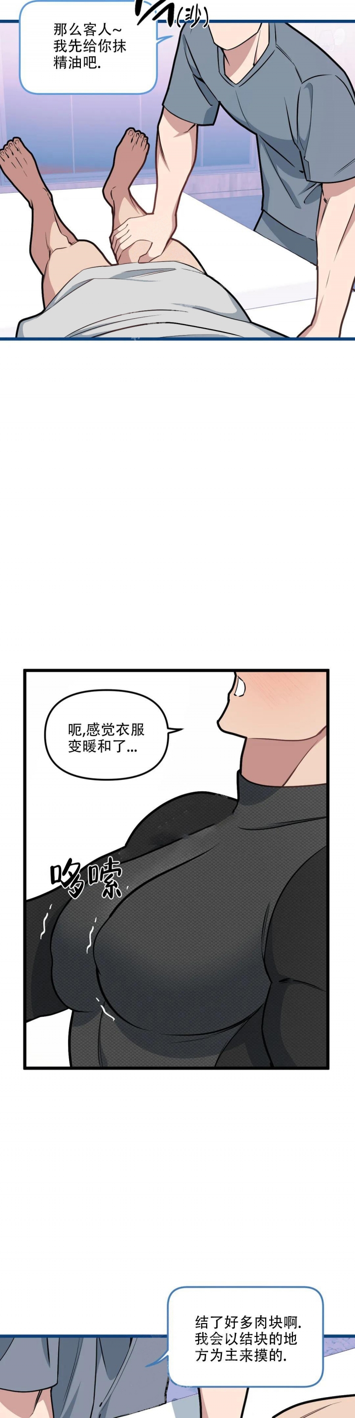 我的邻居是bj骑直播的是哪一画漫画,第103话1图