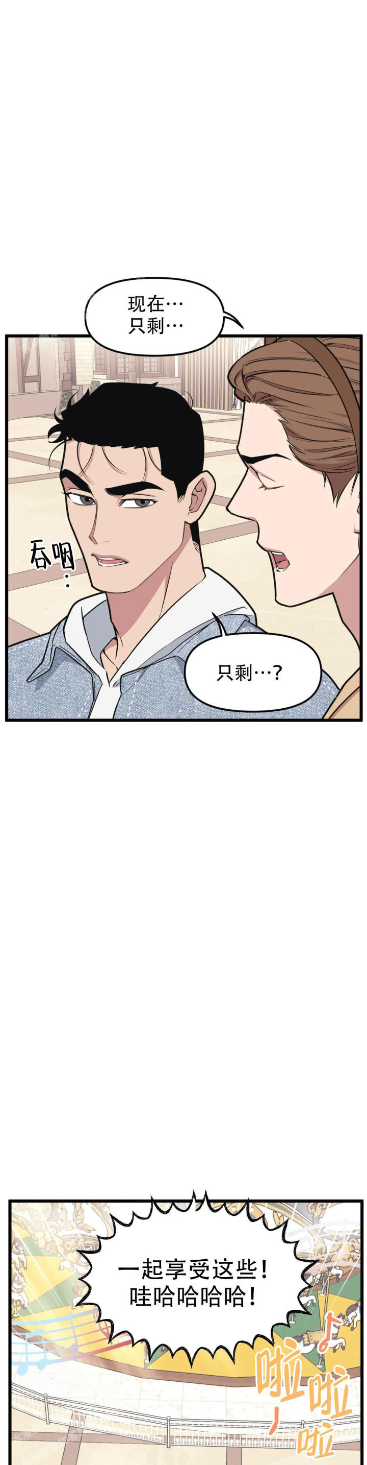 我的邻居是bj无删减免费阅读漫画,第153话1图