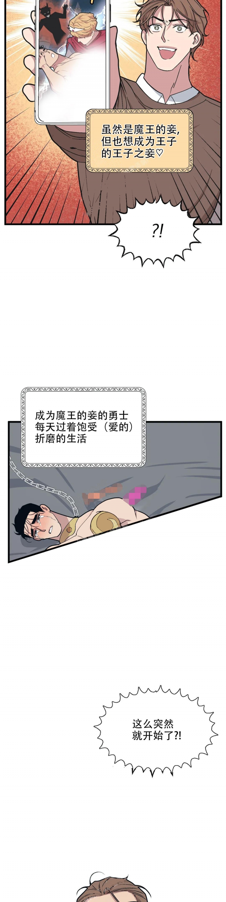 我的邻居是bj漫画完整版免费漫画,第84话1图