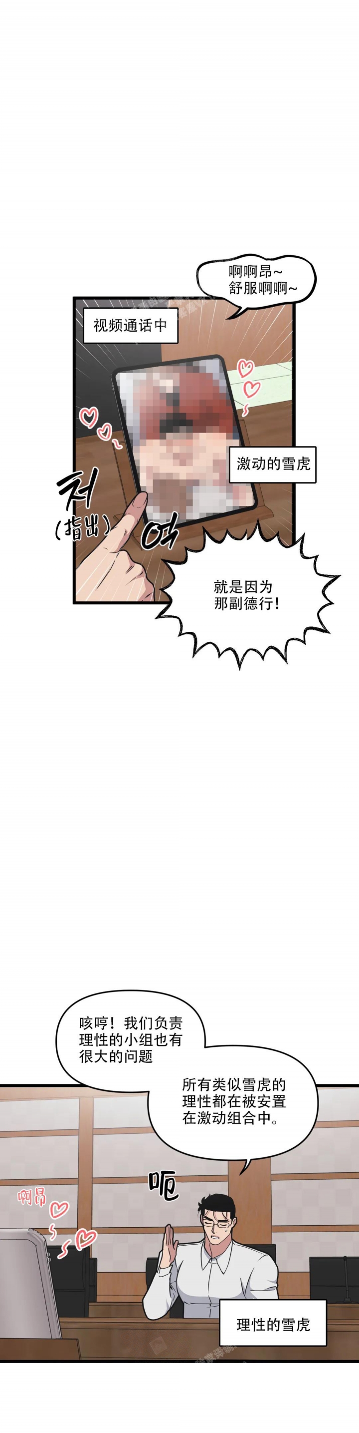 我的邻居是BJ漫画,第118话2图