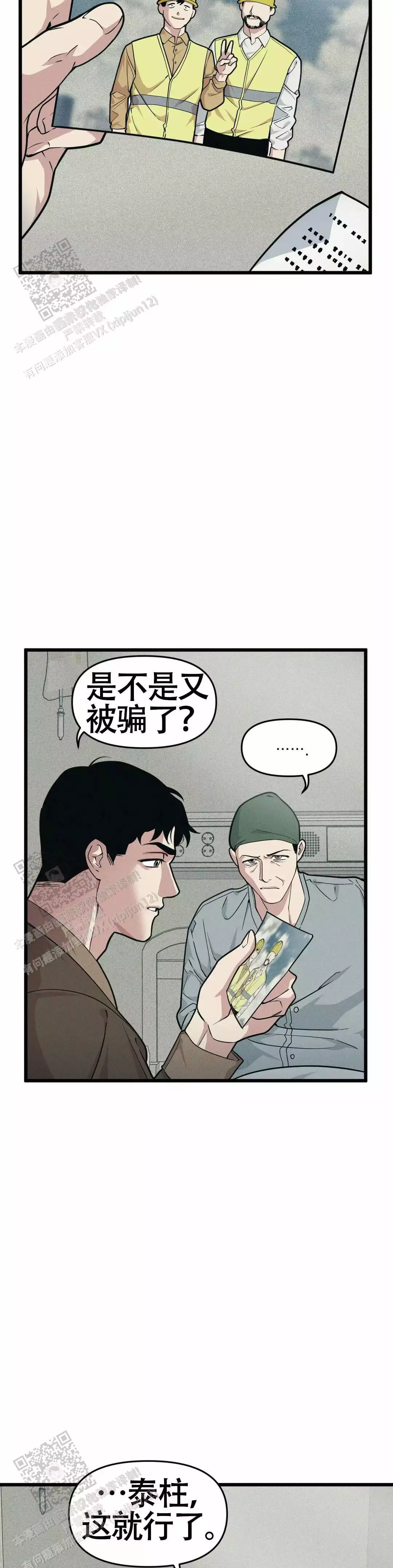 我的邻居是bj结局漫画,第164话1图