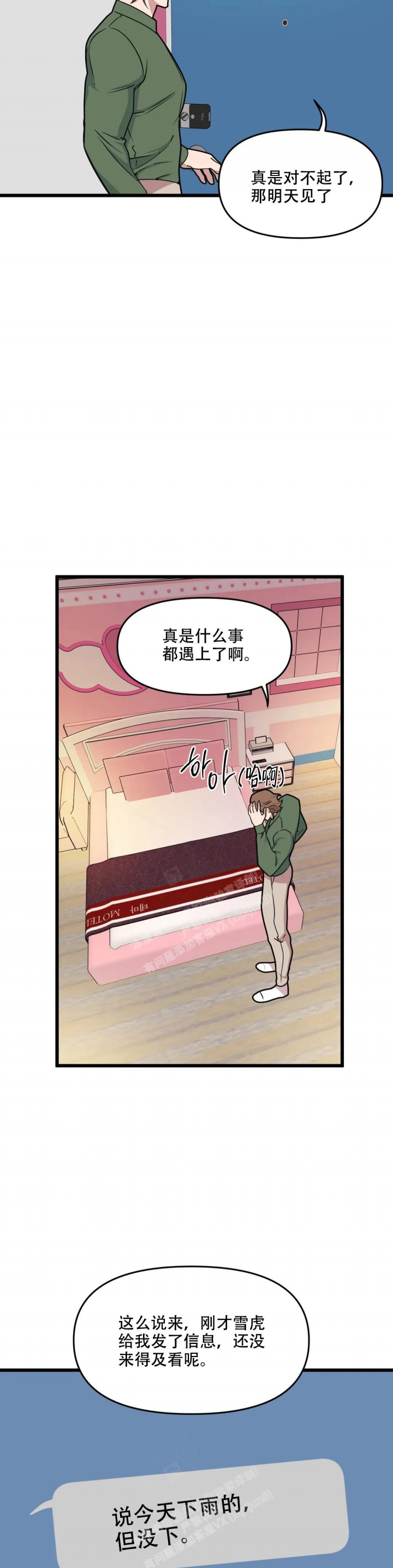 我的邻居是bj贴吧漫画,第125话2图