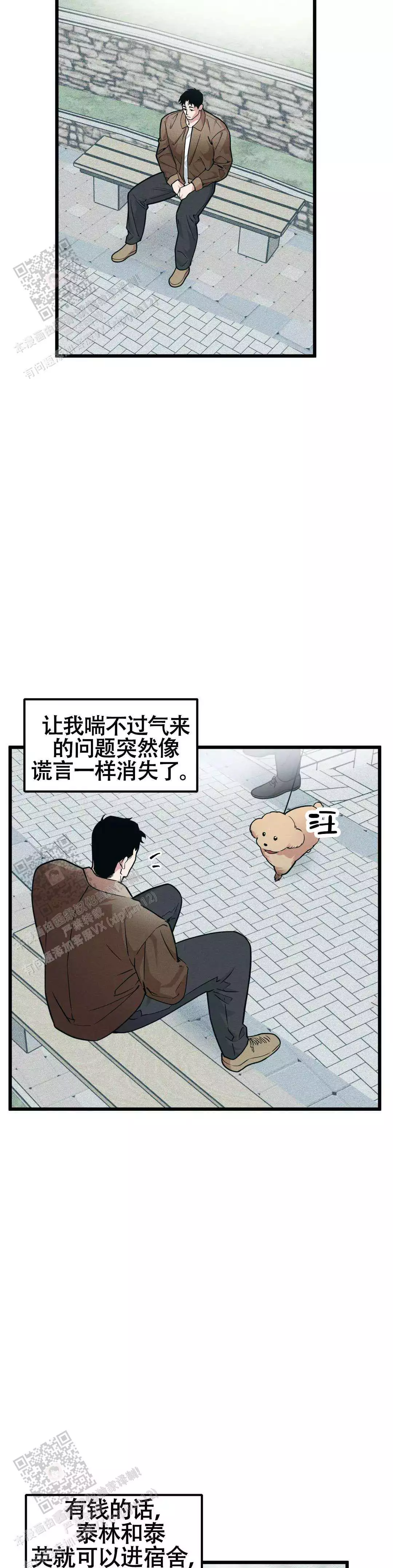 我的邻居是bj结局漫画,第164话2图