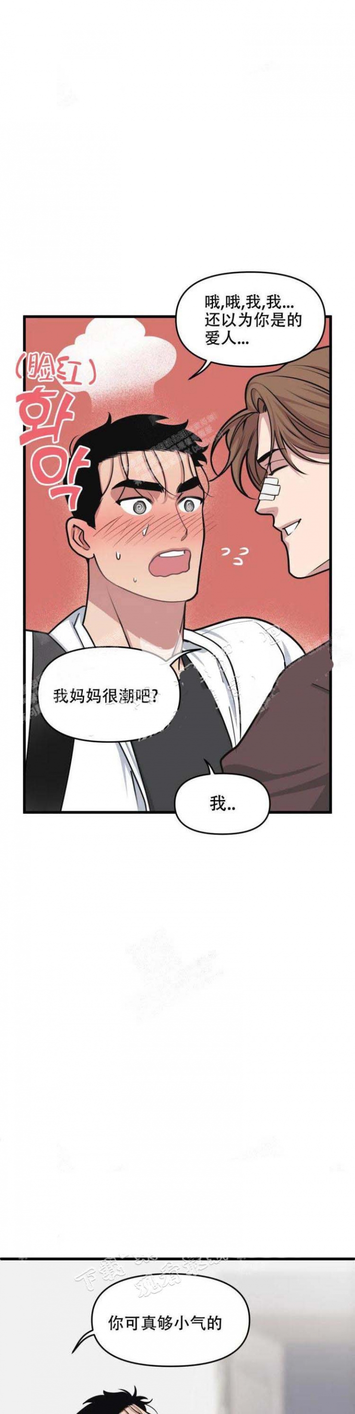 我的邻居是bJ未增删完整版漫画,第52话2图