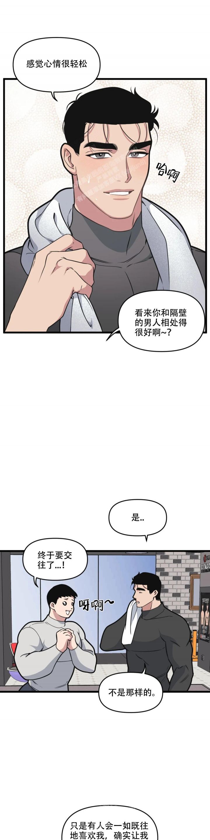 我的邻居是bj作者漫画,第120话1图