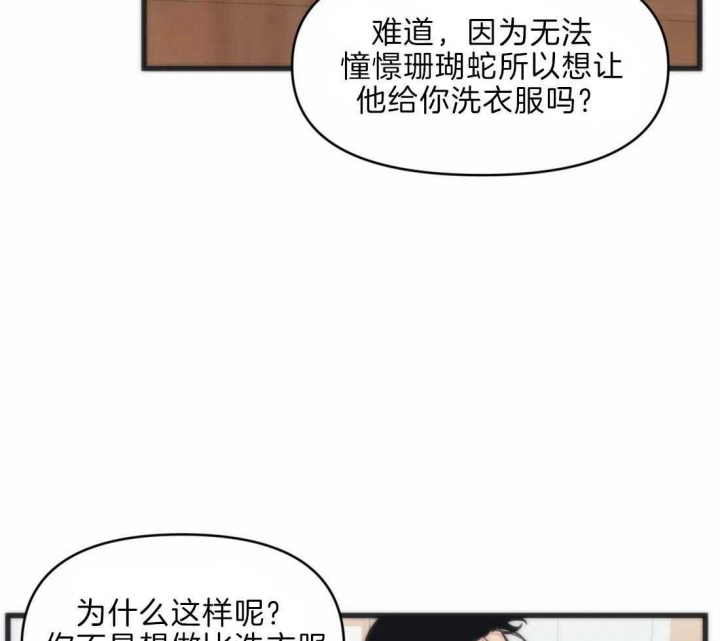 我的邻居是BJ漫画免费阅漫画,第20话2图