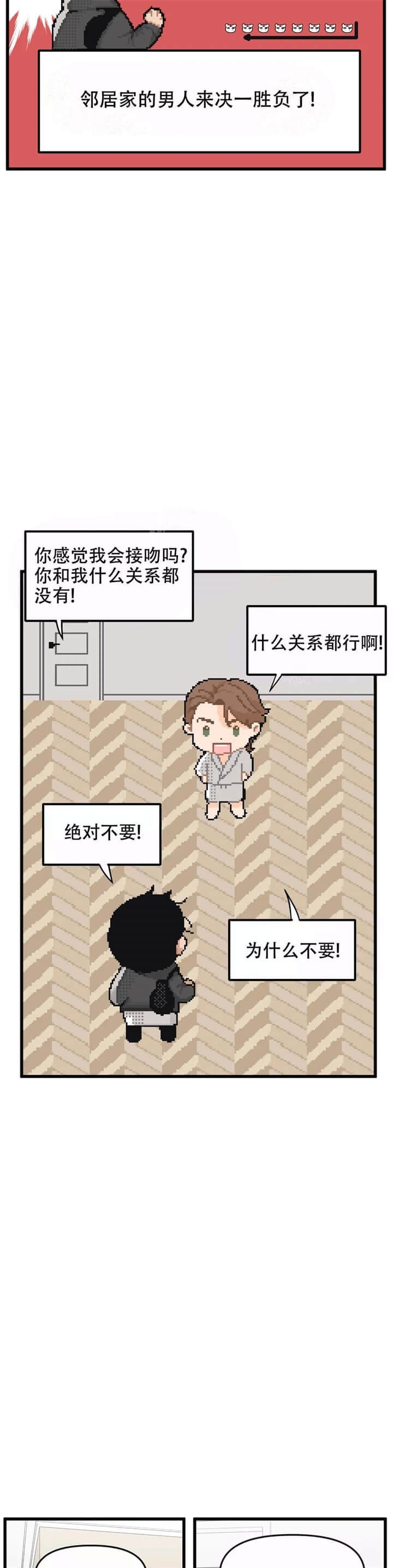 我的邻居是BJ漫画,第63话2图