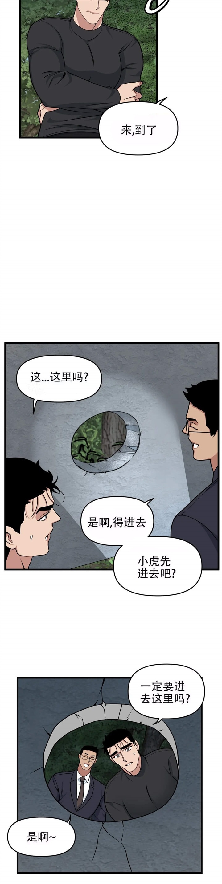 我的邻居是bj第二季翻译下拉式免费阅读漫画,第54话1图