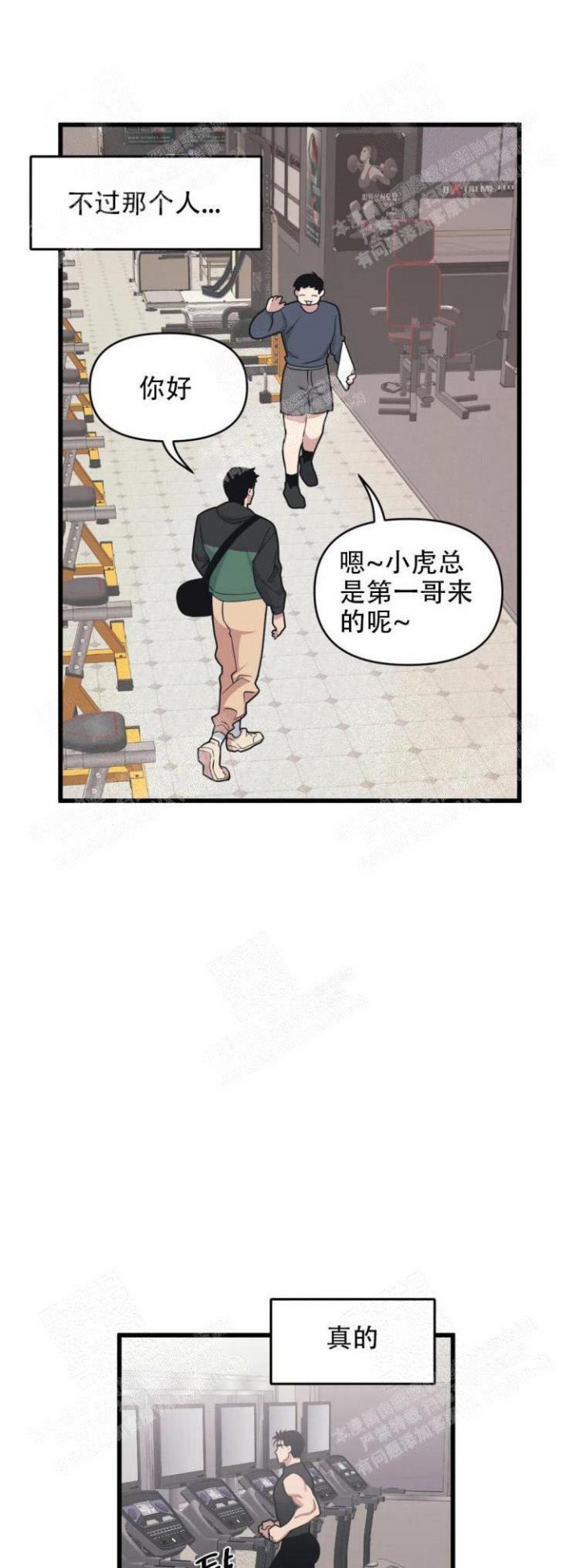 我的邻居是bj漫画在哪里看漫画,第33话1图