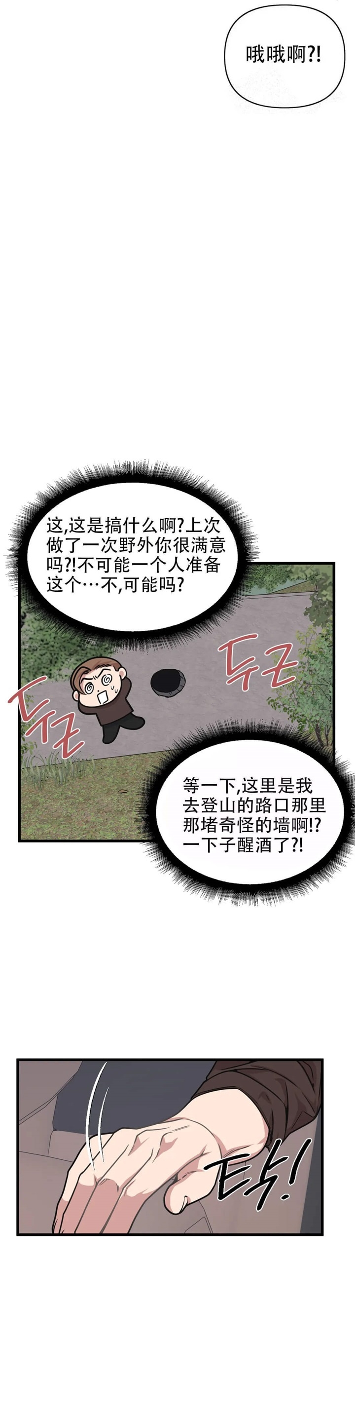 我的邻居是Bj七七漫画,第55话2图