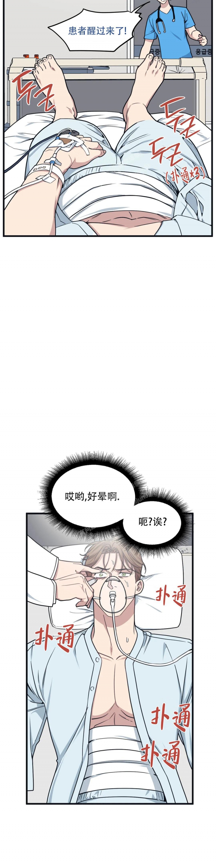 我的邻居是bj没有麦克风也能听见 资源漫画,第75话2图