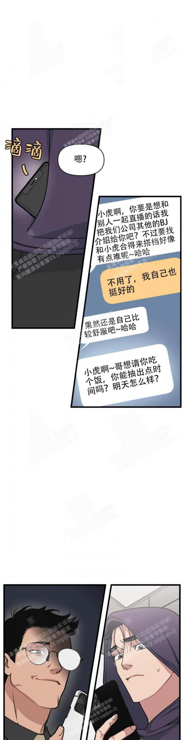 我的邻居是bj1翻译下拉式最新话漫画,第37话2图