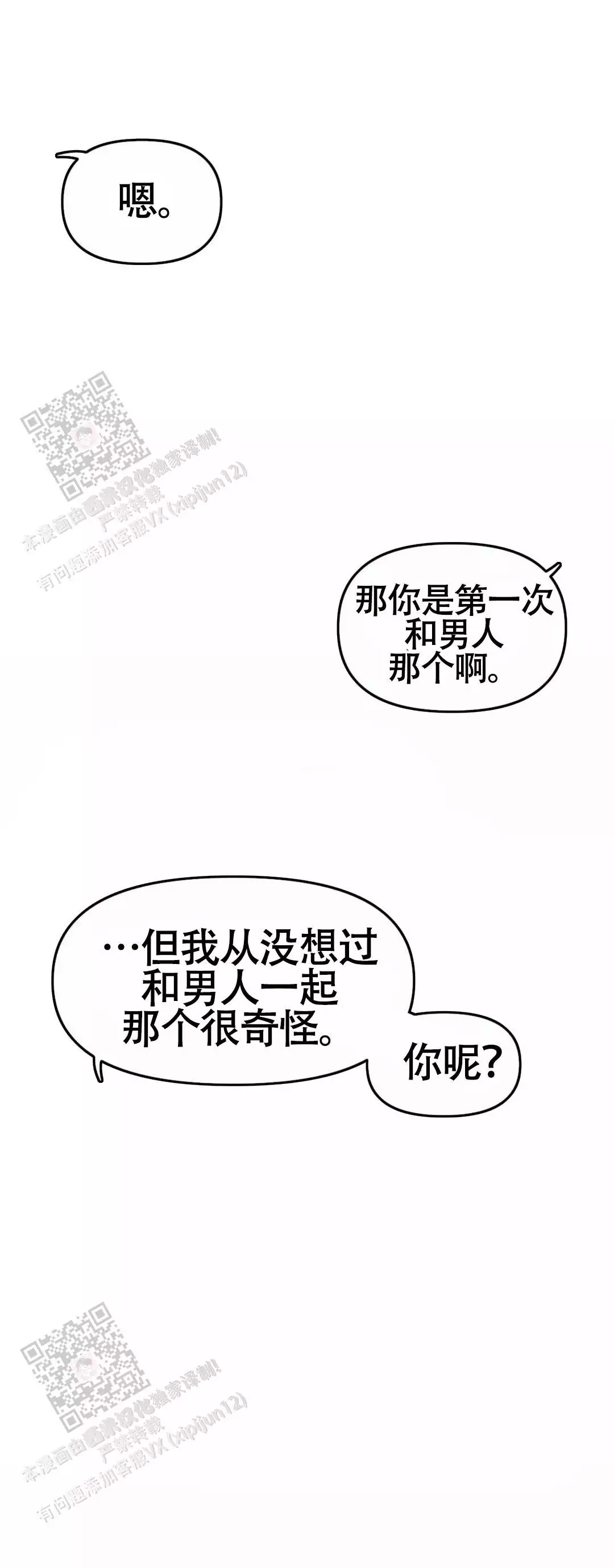 我的邻居是bj英文漫画,第169话2图