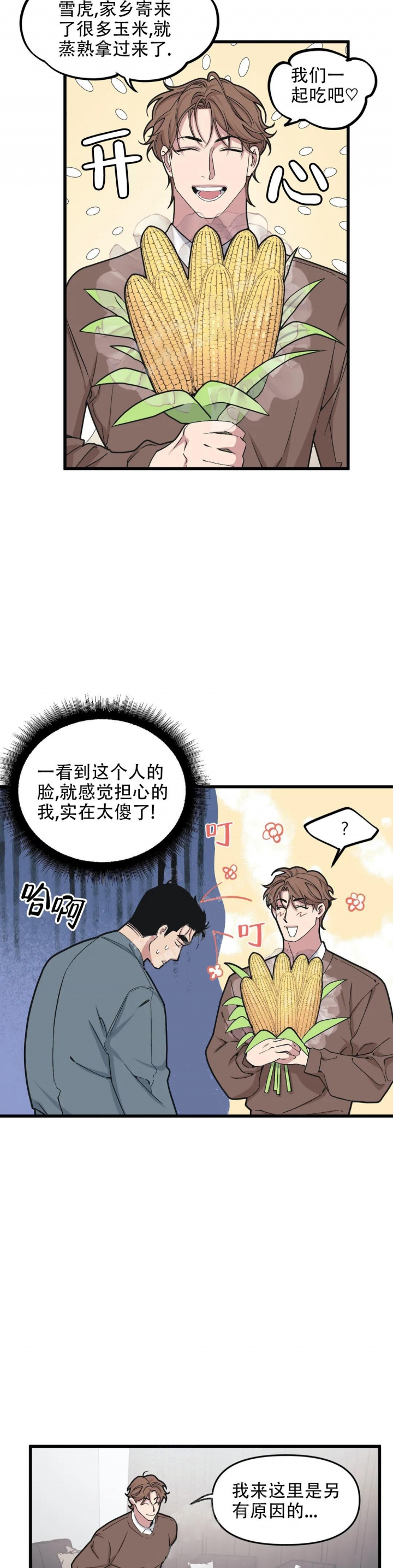 我的邻居是bj漫画完整版免费漫画,第84话1图