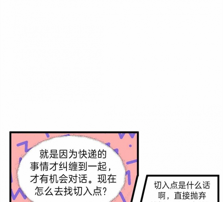 我的邻居是bj还有别的名字吗漫画,第13话2图