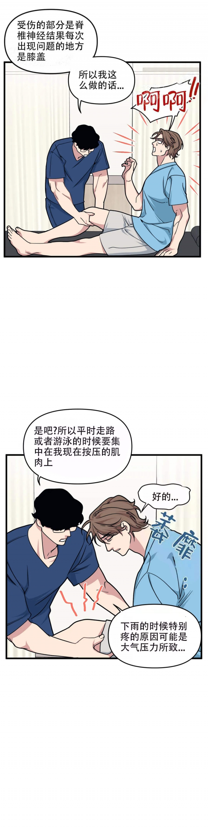 我的邻居是bj主播漫画,第59话1图