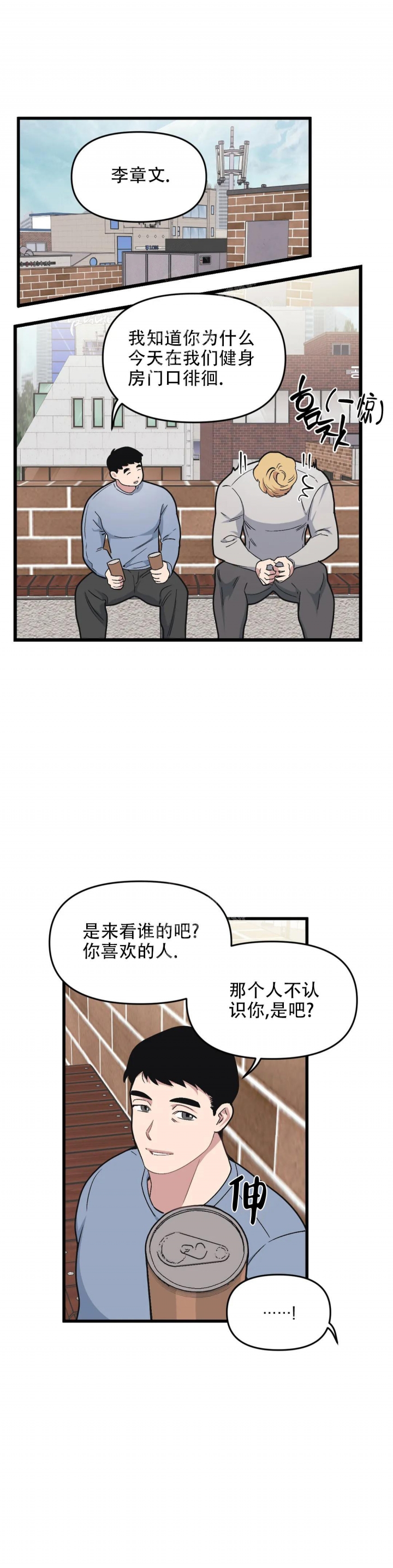 我的邻居是bj土豪漫画漫画,第86话1图