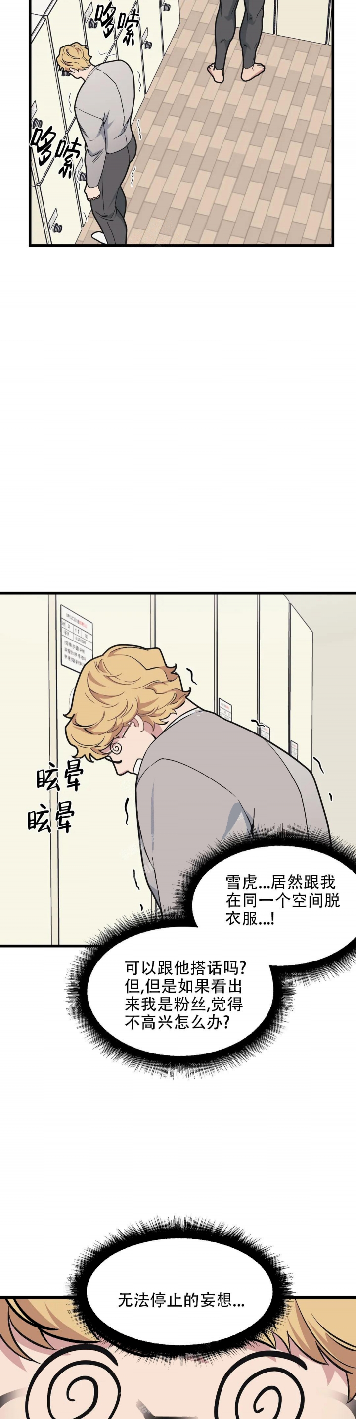 我的邻居是bj完整漫画,第86话1图