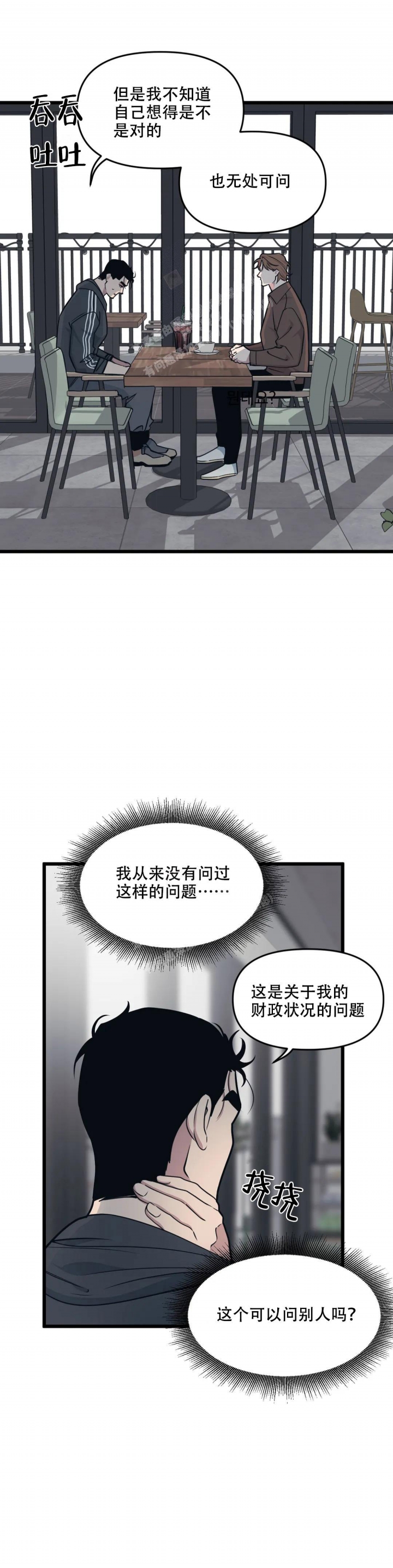 我的邻居是bj没有麦克风也能听见 资源漫画,第126话1图