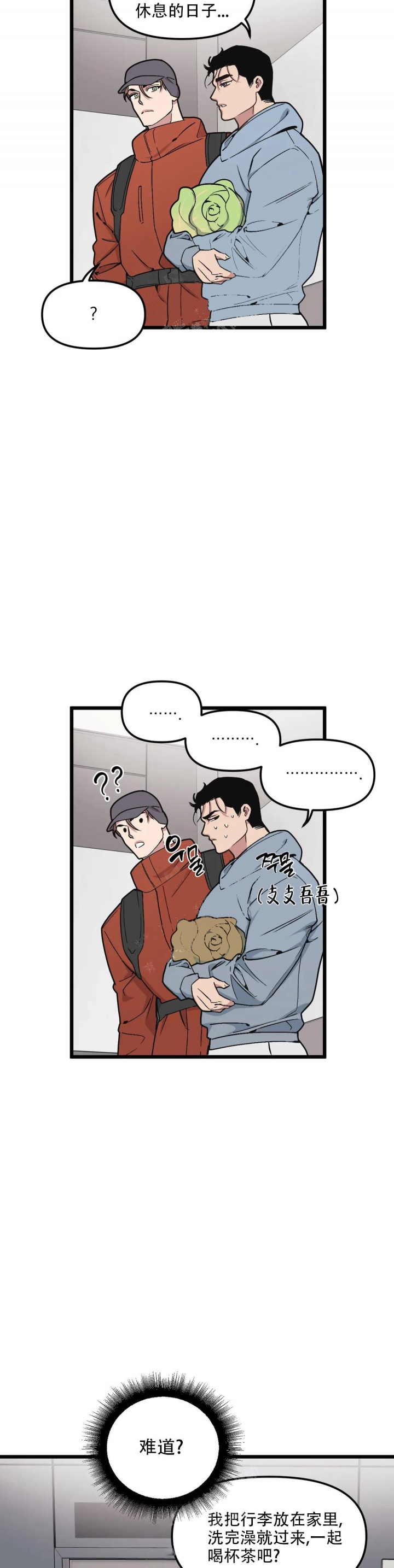 我的邻居是bj第几话漫画,第89话1图