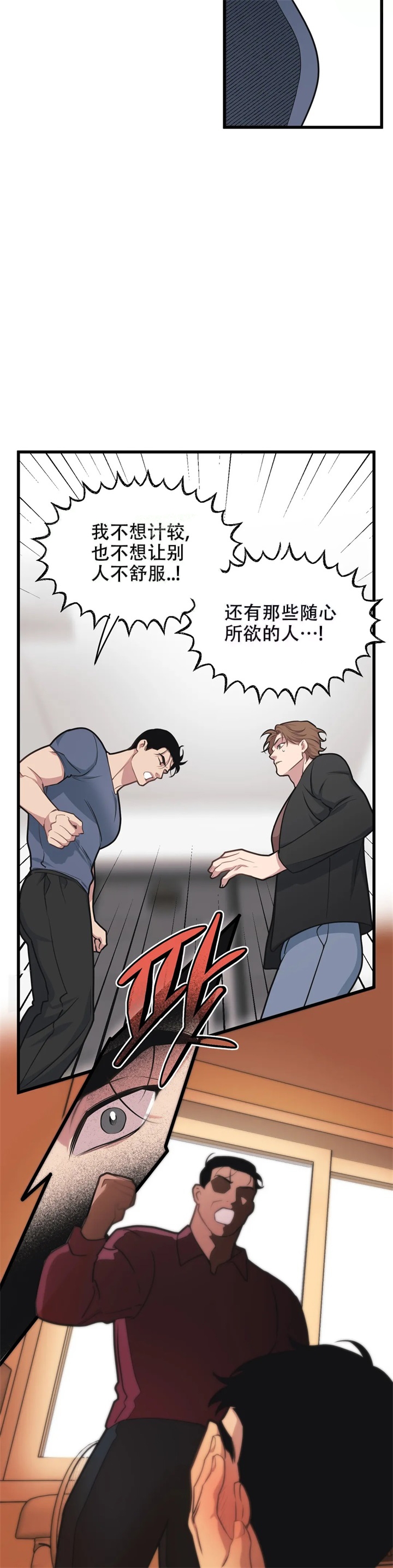 我的邻居是bj番外漫画,第66话1图