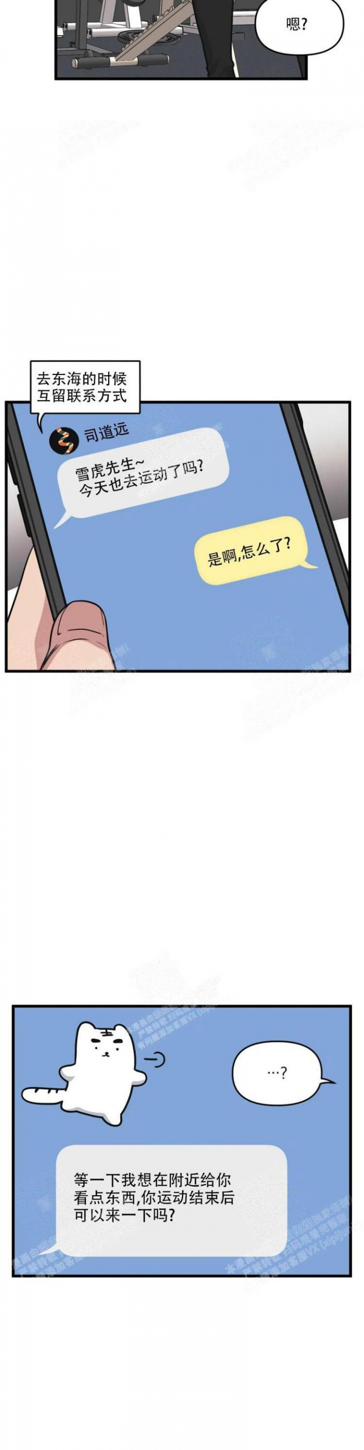 我的邻居是bj骑直播的是哪一画漫画,第45话1图