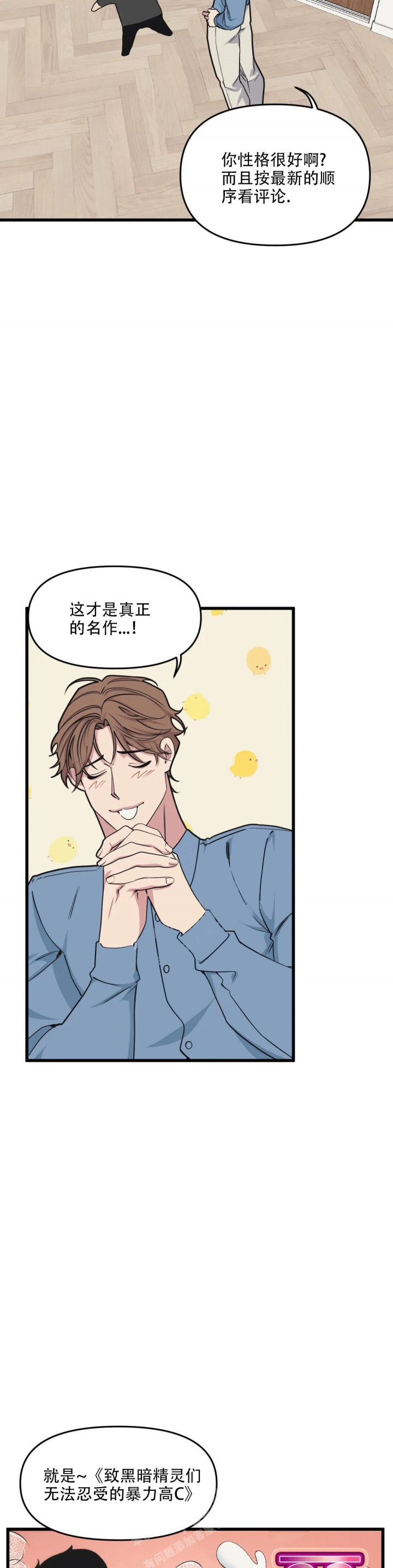 我的邻居是bj主播漫画,第78话1图