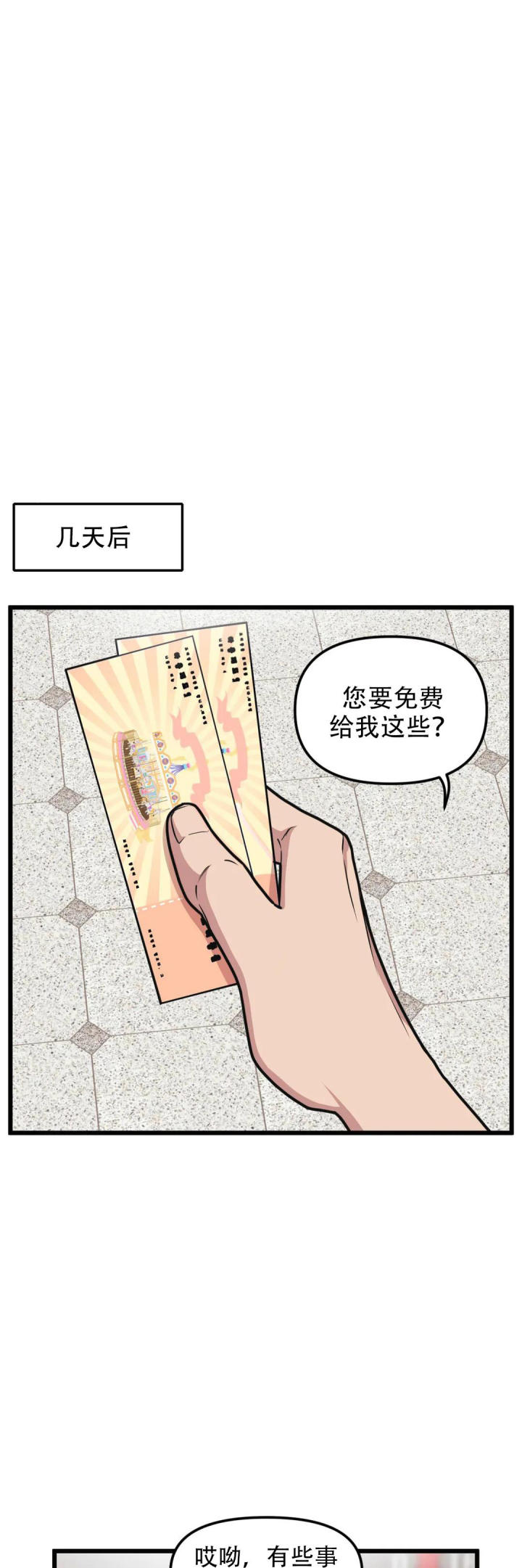 我的邻居是bj主播漫画,第151话2图