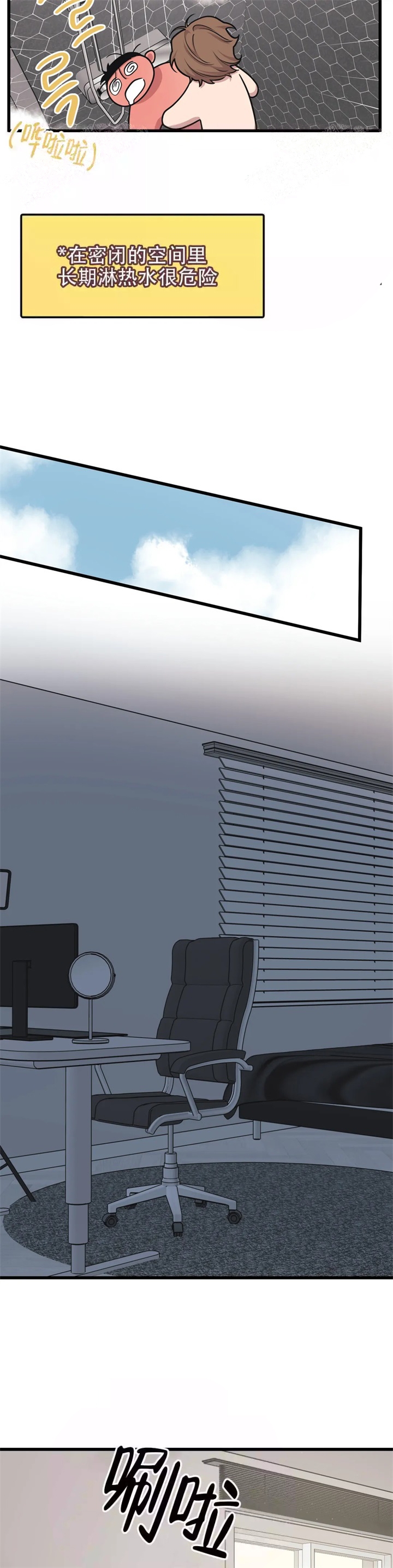 我的邻居是bj主播漫画,第69话2图